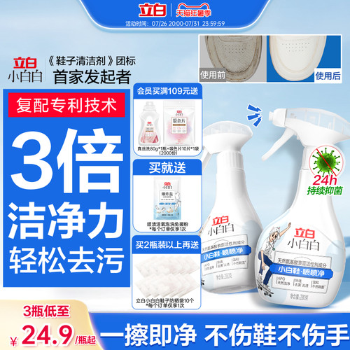 立白小白白校服净小白鞋快速去污