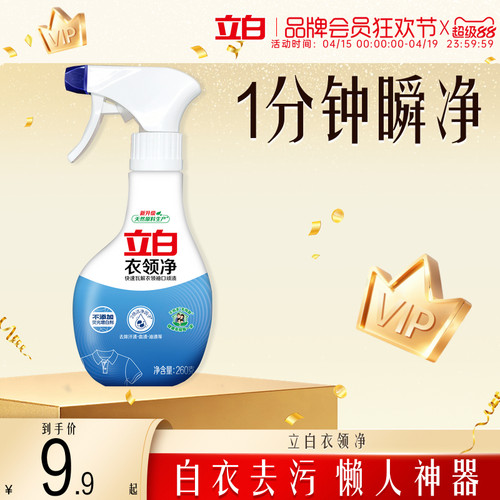 强力去污渍汗油渍衣领净立白