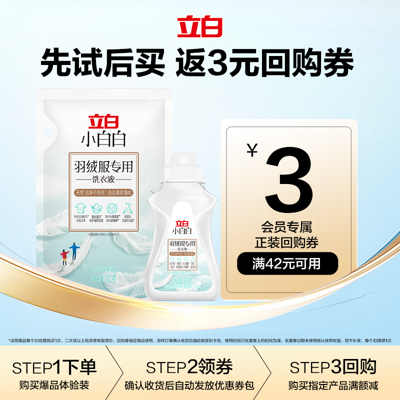 羽绒服洗衣液立白小白白