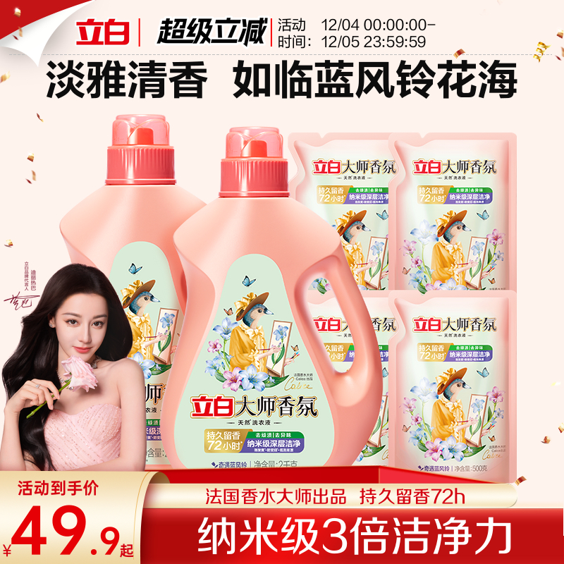 立白大师香氛蓝风铃香水洗衣液