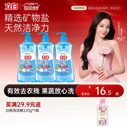 洗洁精立白大桶家庭促销装