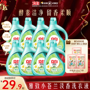 立白小苍兰柔顺香氛持久留香洗衣液祛味洗衣液柔顺洁净天然洁净