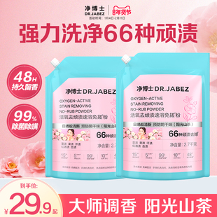 净博士活氧免搓洗衣粉速溶家用山茶花留香去渍家庭用洗衣粉袋装