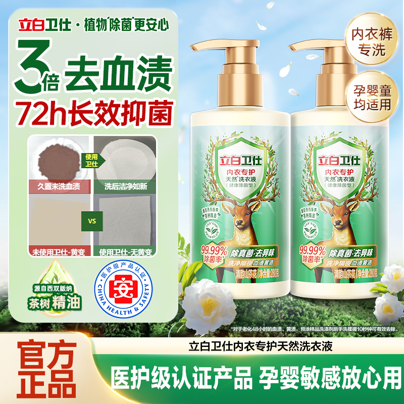 立白卫仕除菌内衣洗280g