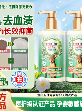立白卫仕内衣专护洗衣液内裤清洗液男女通用温和除菌280g