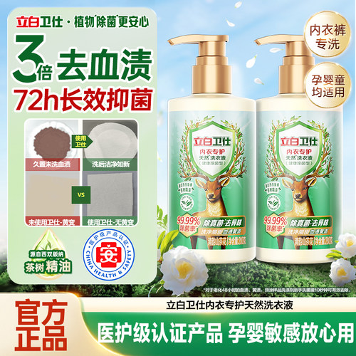 立白卫仕除菌内衣洗280g