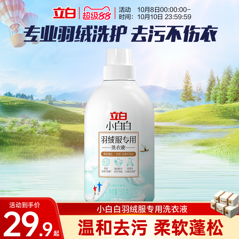 立白小白白羽绒服专用洗衣液