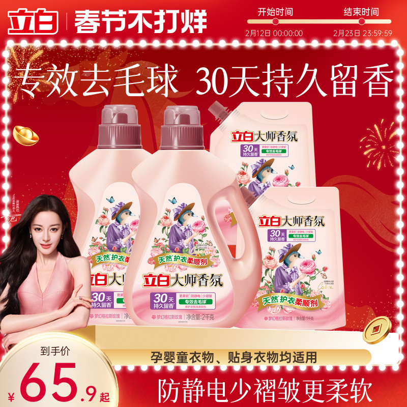 立白大师香氛衣物柔顺剂30天持久留香防静电少褶皱