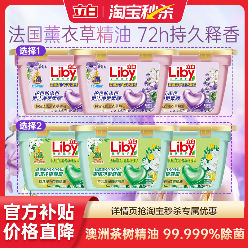 立白香氛净护洗衣凝珠