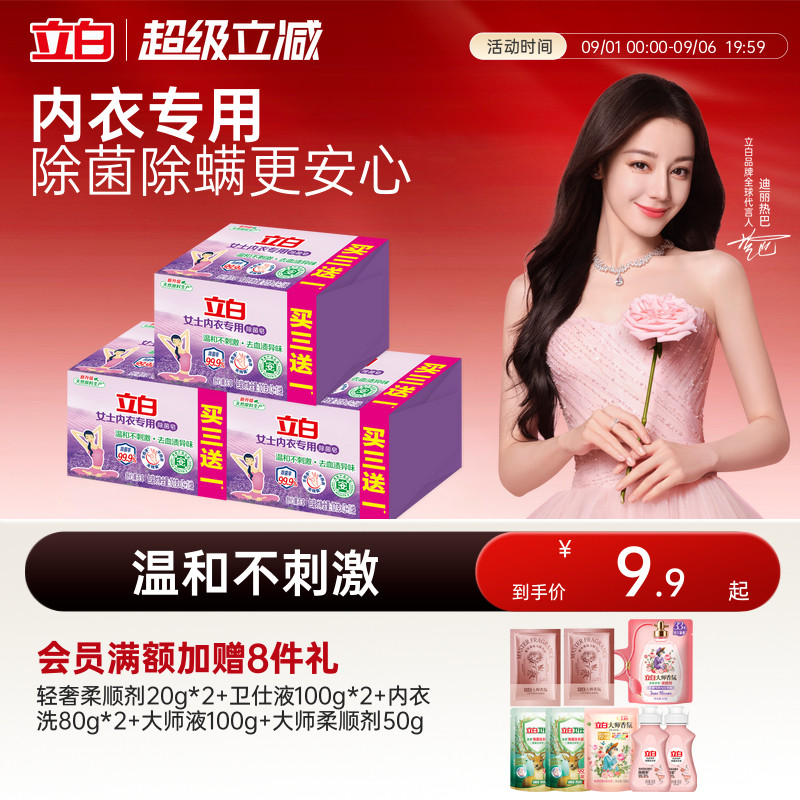 立白内衣内裤专用皂除菌图片