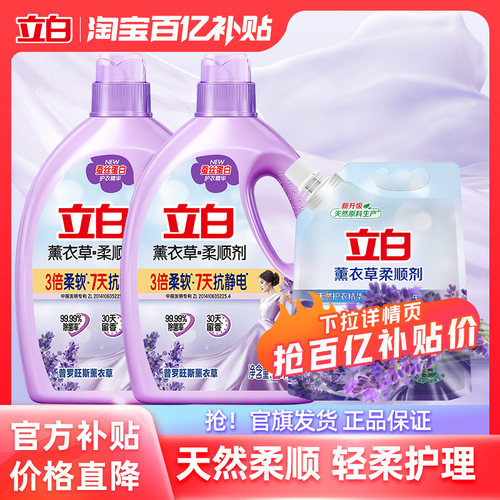 立白薰衣草柔顺剂1L*2
