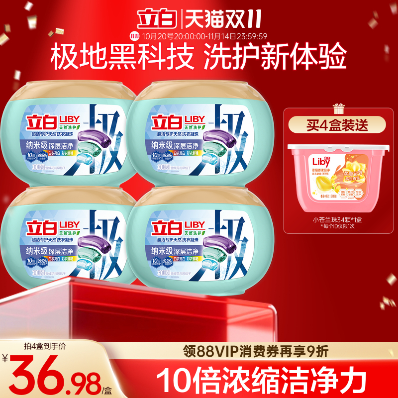 立白超洁专护天然洗衣凝珠