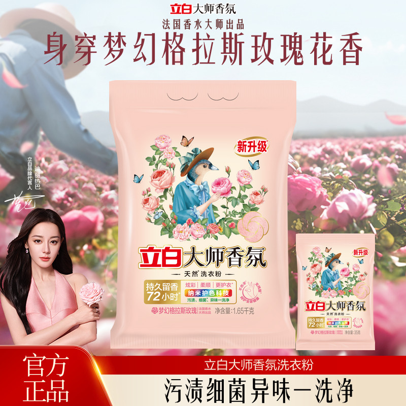 立白大师香氛洗衣粉1650g+35g