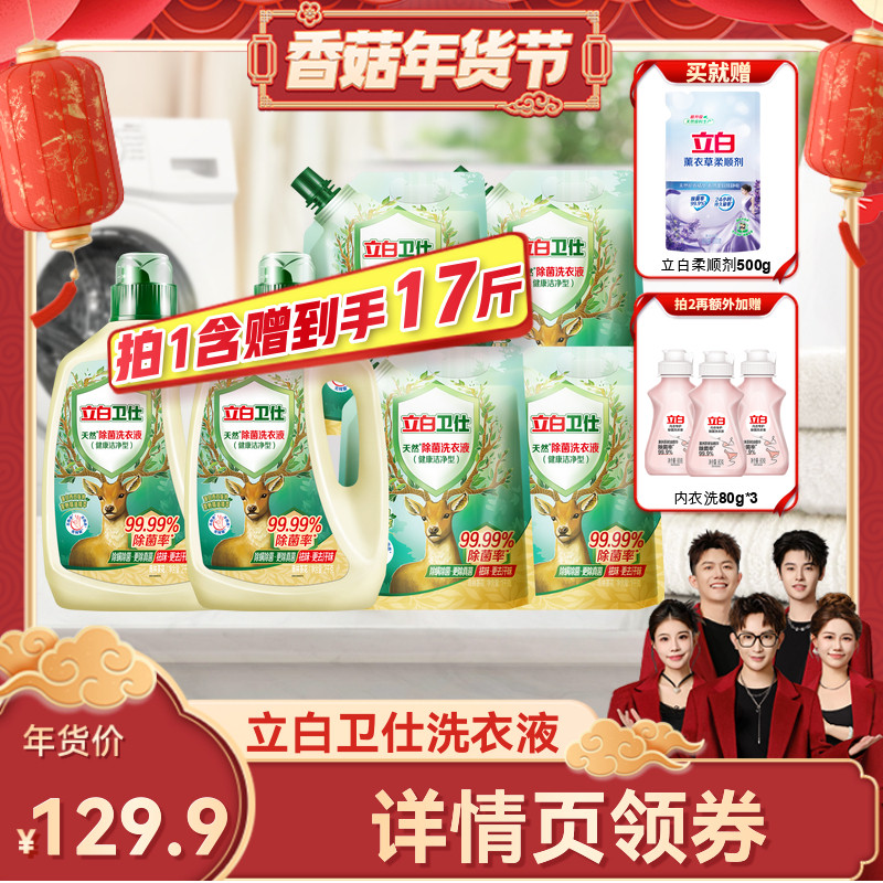 【香菇超级年货节】立白除菌去渍留香雨林茶花香洗衣液,洗护清洁剂/卫生巾/纸/香薰,常规洗衣液,淘宝优惠券,粉丝福利购,淘宝优惠卷