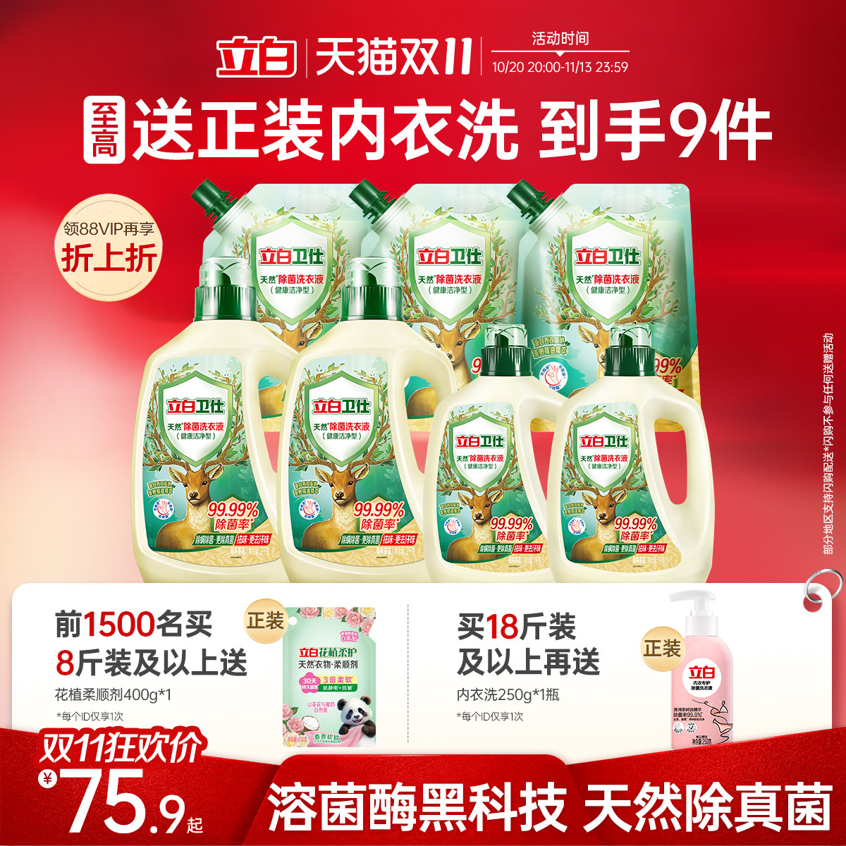 立白卫仕天然植物除菌洗衣液除真菌除螨洁净家用正品洗手洗补充