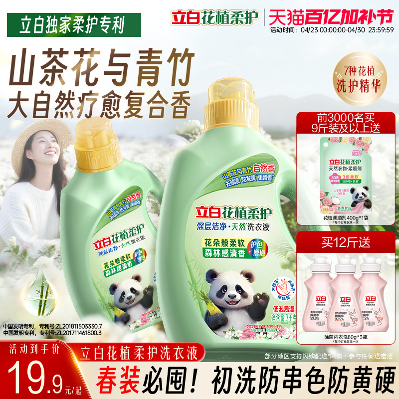 立白花植柔护洗衣液山茶花香氛植物深层洁净护衣柔顺除螨持久留香