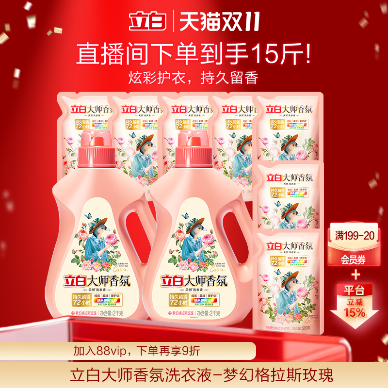 【进直播间领券下单】双11大师香氛洗衣液香水持久留香护色柔顺