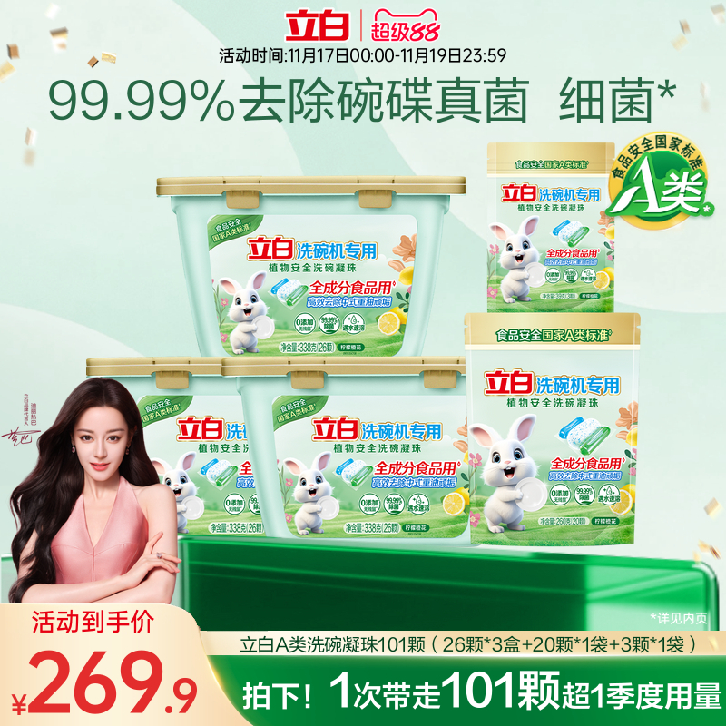 立白洗碗凝珠植物安全洗碗机用洗涤剂洗碗液母婴99.99%除菌西门子
