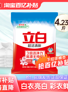 【百补】立白超洁清新家庭装去污去渍清香型促销装2118g