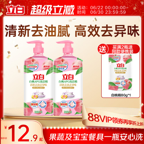 立白家用食品级洗洁精2斤