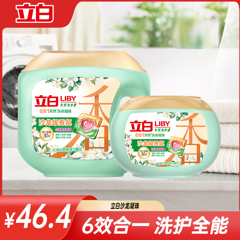 立白沙龙级香氛洗衣凝珠