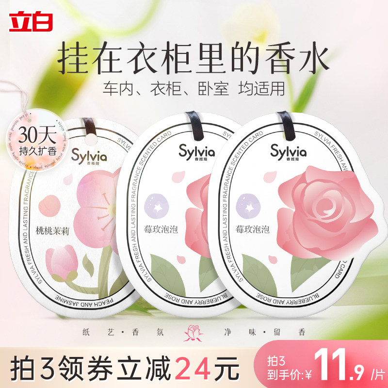 香维娅衣柜香薰衣橱香片香氛卡持久留香除味室内房间车载香挂