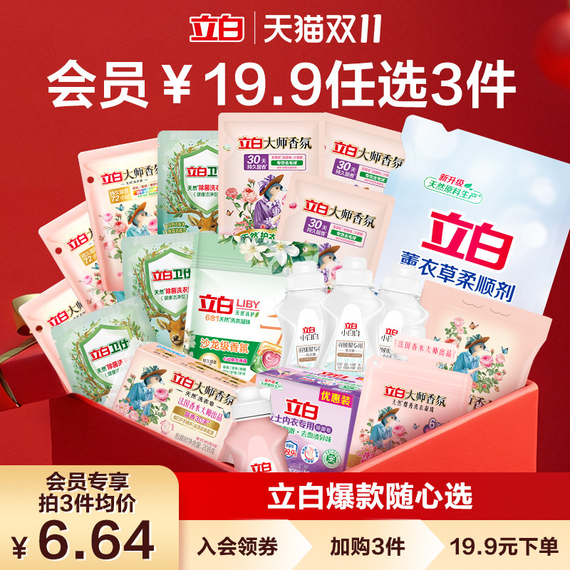 【会员19.9任选3件】尝鲜体验礼