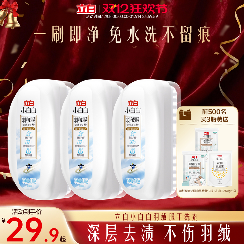 羽绒服专用蓬松除菌清洗剂立白