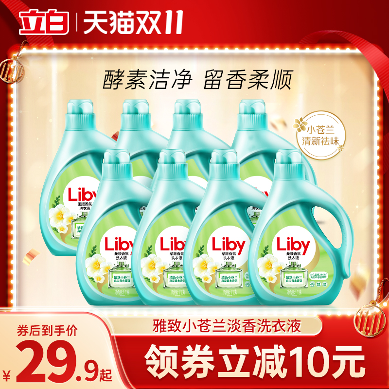 【抢双11现货】立白小苍兰柔顺香氛持久洗衣液洗衣香水洗衣液