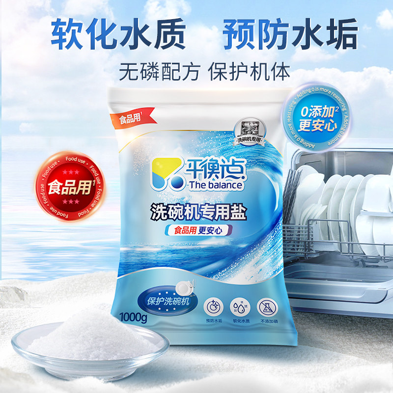 平衡点洗碗盐洗碗机专用软水盐软化水质预防水垢