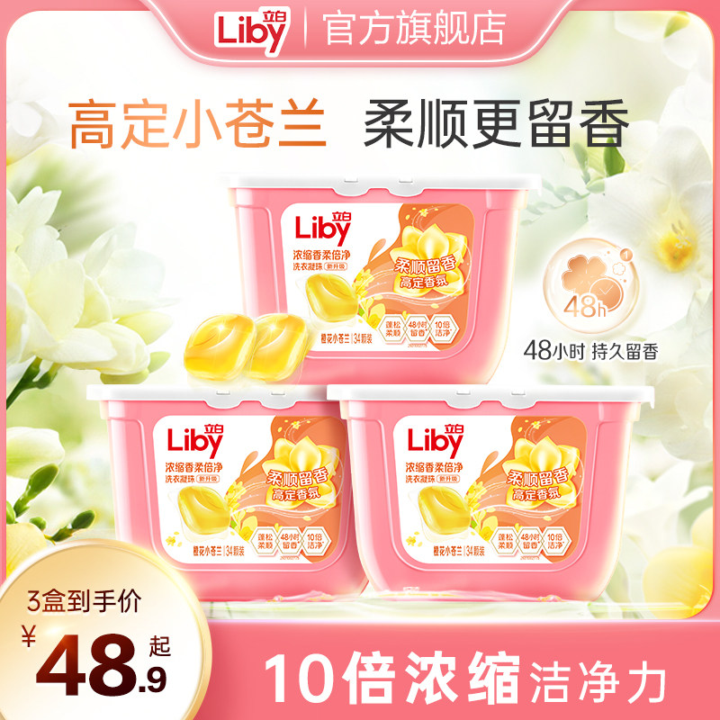 立白小苍兰香氛柔顺持久留香水浓缩祛味洁净洗衣凝珠34颗装*3盒tk