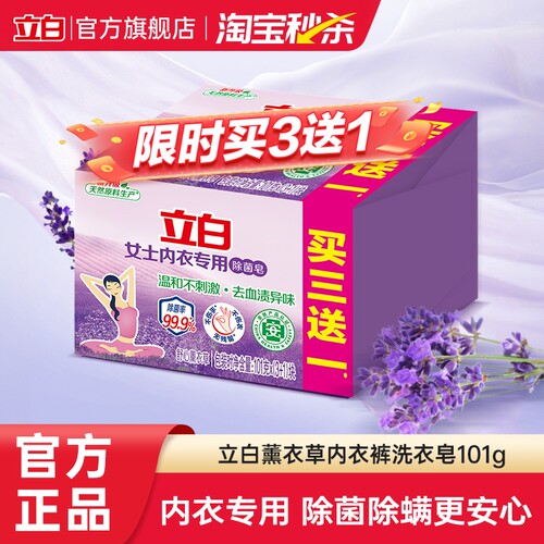 立白内衣内裤专用皂除菌