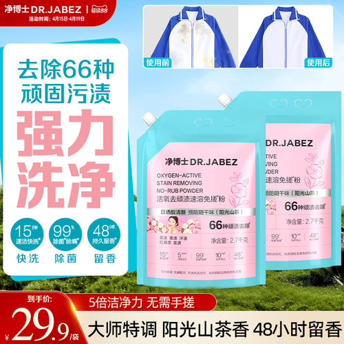 立白净博士活氧免搓洗衣粉冷水速溶免搓洗除菌顽渍净家用去渍留香