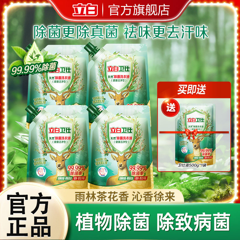立白卫仕天然植物除菌洗衣液除菌去汗留香除螨纯袋装囤货