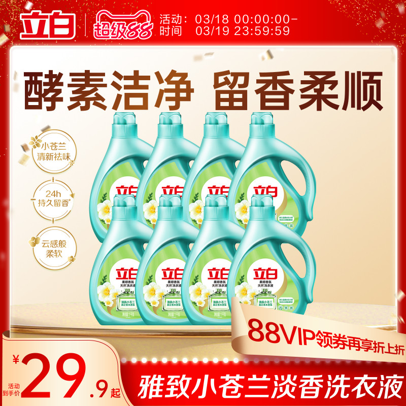 立白小苍兰柔顺香氛持久留香洗衣液祛味洗衣液柔顺洁净天然洁净