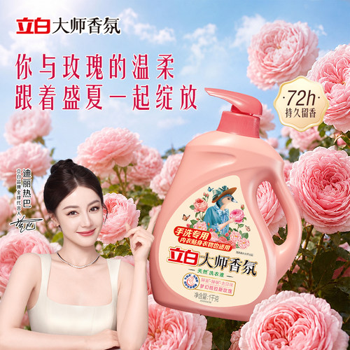 立白大师香氛天然手洗洗衣液