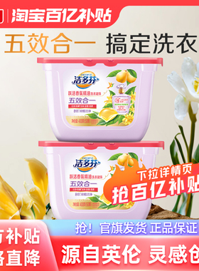 【百补】立白洁多芬跃活香氛精油冼衣凝珠浓缩洁净留香50颗*2盒