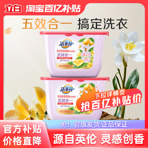 立白洁多芬跃活香氛精油冼衣凝珠