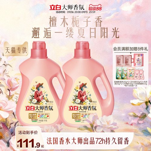 立白大师香氛洗衣液檀木栀子香
