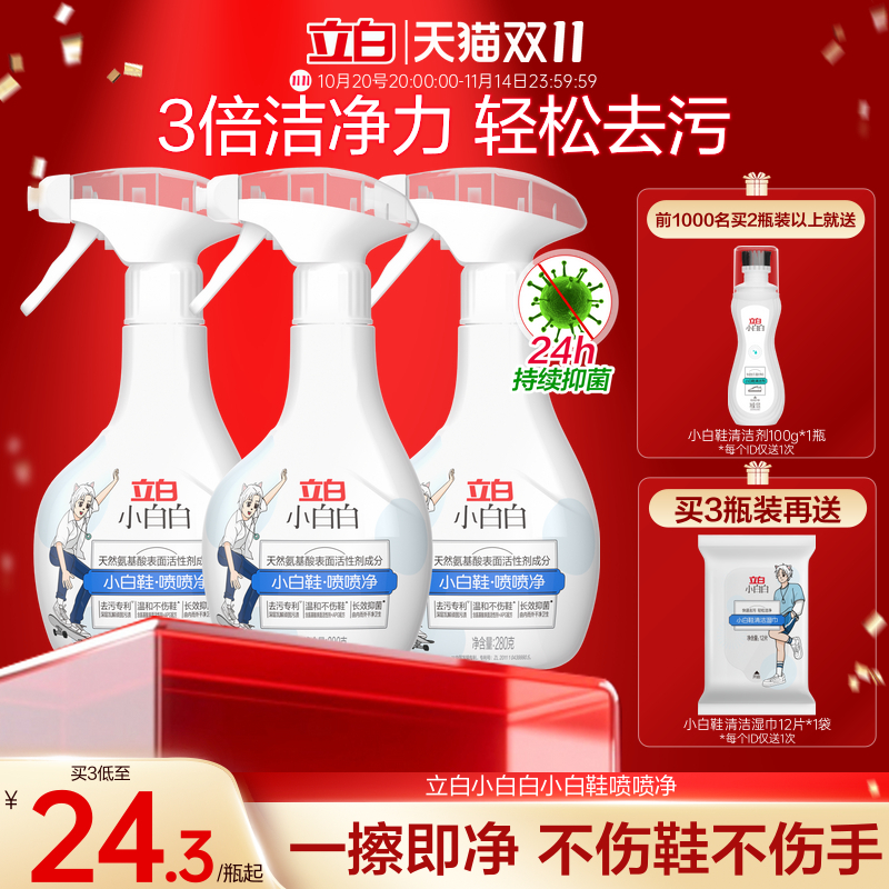 立白小白白校服净小白鞋快速去污