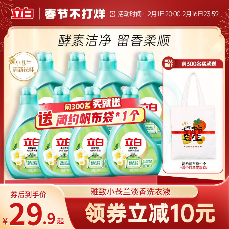 立白小苍兰柔顺香氛持久留香洗衣液祛味洗衣液柔顺洁净天然洁净