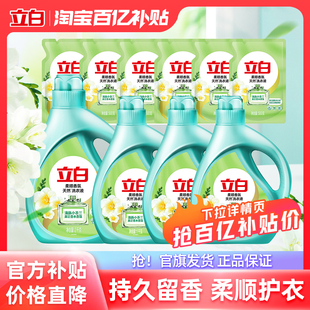 【百补】立白小苍兰柔顺香氛持久洗衣液去污洗衣液套组除菌除螨