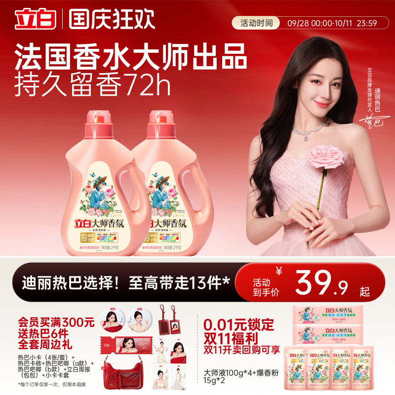 立白大师香氛洗衣液家用官方旗舰店正品香水持久留香除菌柔顺护衣