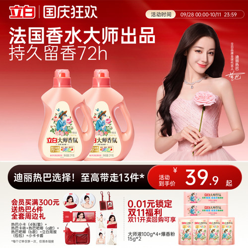 立白大师香氛洗衣液72h持久留香