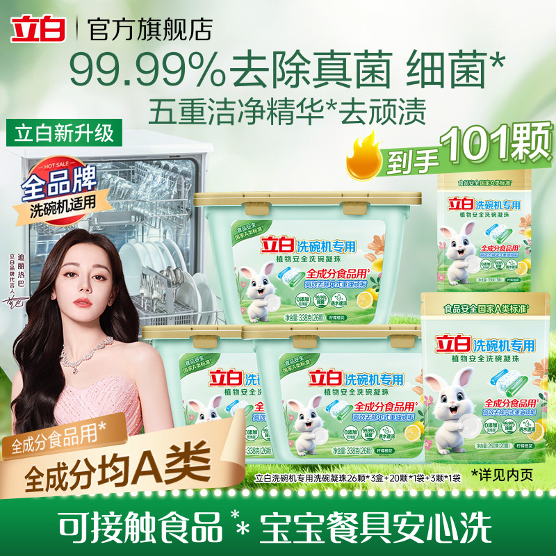 立白洗碗凝珠植物安全洗碗机用洗涤剂洗碗液母婴99.99%除菌西门子,洗护清洁剂/卫生巾/纸/香薰,洗碗机用洗涤剂,淘宝优惠券,粉丝福利购,淘宝优惠卷
