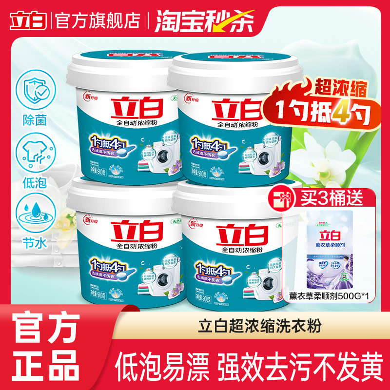 立白全自动浓缩洗衣粉低泡易漂图片