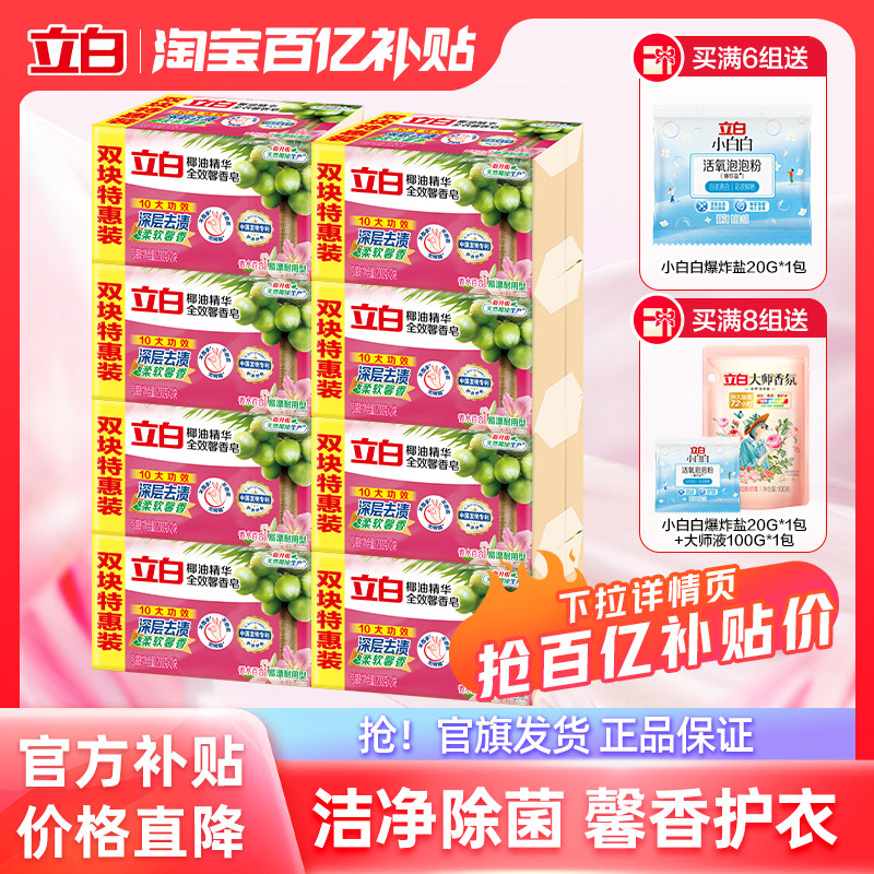 立白去渍全效馨香洗衣皂