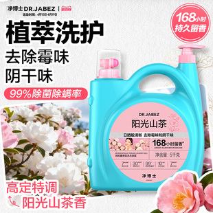 立白净博士洗衣液酵素去渍洗衣凝露山茶花持久留香家庭囤货装