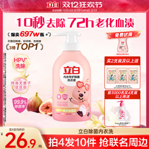 立白内衣洗衣液内裤清洗液女士专用祛除血渍抗菌正品官方旗舰店
