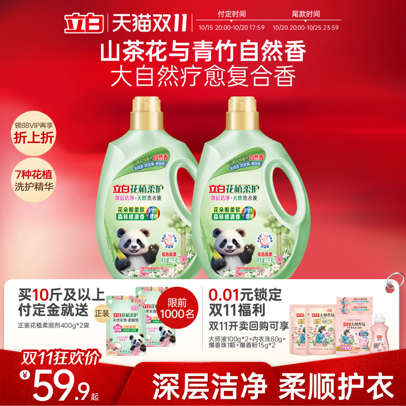 立白花植柔护洗衣液深层洁净山茶花香植物精华持久留香除菌除螨
